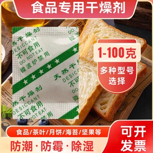 食品干燥剂5克10克防潮防霉月饼茶叶坚果糕点保鲜专用除湿剂小包