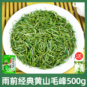 绿茶茶叶黄山毛峰2025新茶散装 500g袋装 雨前一级安徽春茶嫩芽毛尖