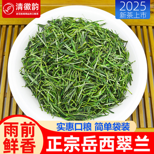 岳西翠兰2025新茶500g茶叶雨前春茶口粮茶安徽绿茶散装国宾礼茶