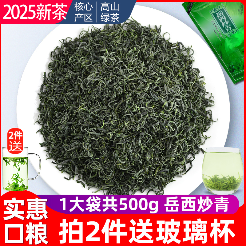 岳西炒青 500g 高山茶 2025新茶 高山云雾茶叶散装 日照充足绿茶
