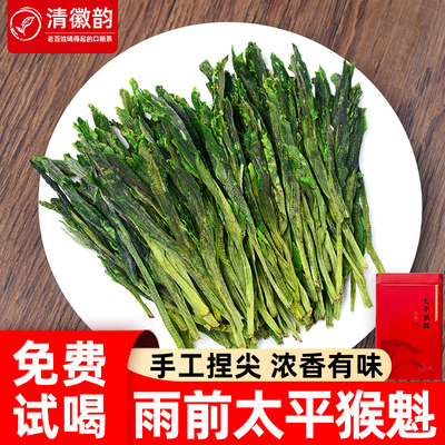 2025新茶太平猴魁雨前特级