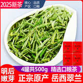 岳西翠兰2025新茶茶叶绿茶安徽春茶明后一级散装 罐装 国宾礼茶500g