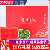 正宗原产 2025新茶岳西翠兰国宾礼茶礼盒装 安庆绿茶茶叶一级500g