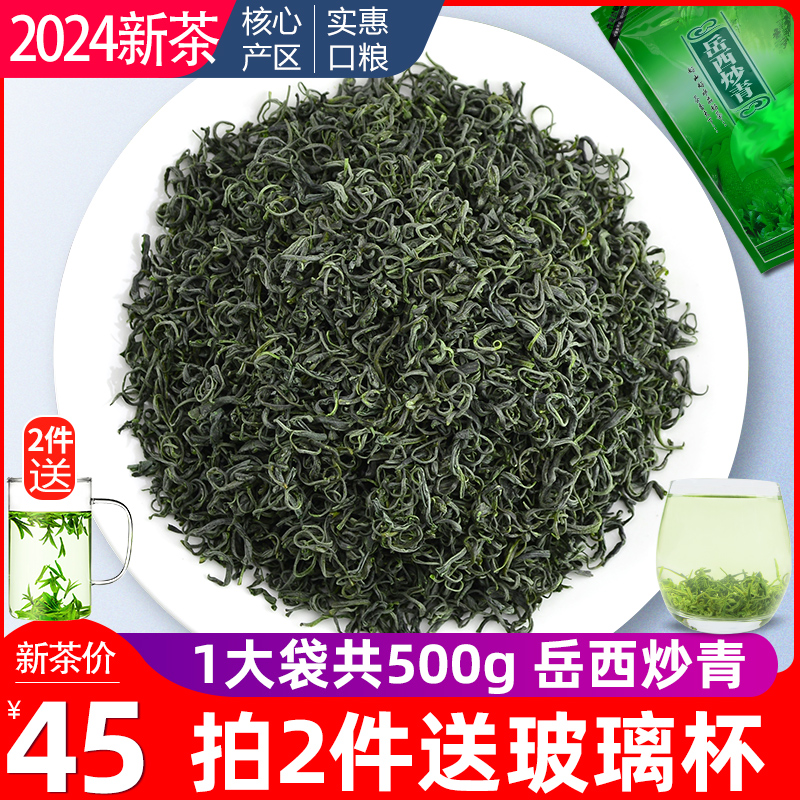 岳西炒青 500g 高山茶 2024新茶 高山云雾茶叶散装 日照充足绿茶 茶 特色产区绿茶 原图主图