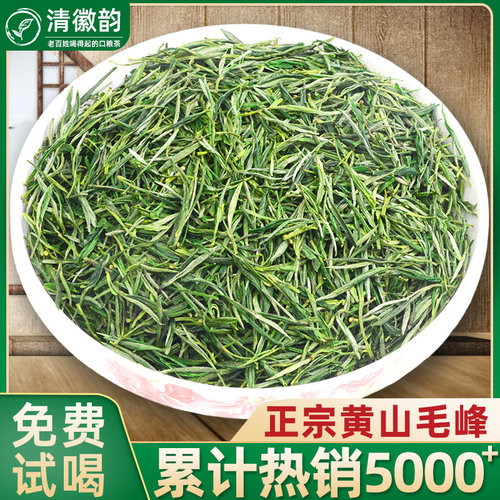 土种黄山毛峰茶叶不好喝不要钱