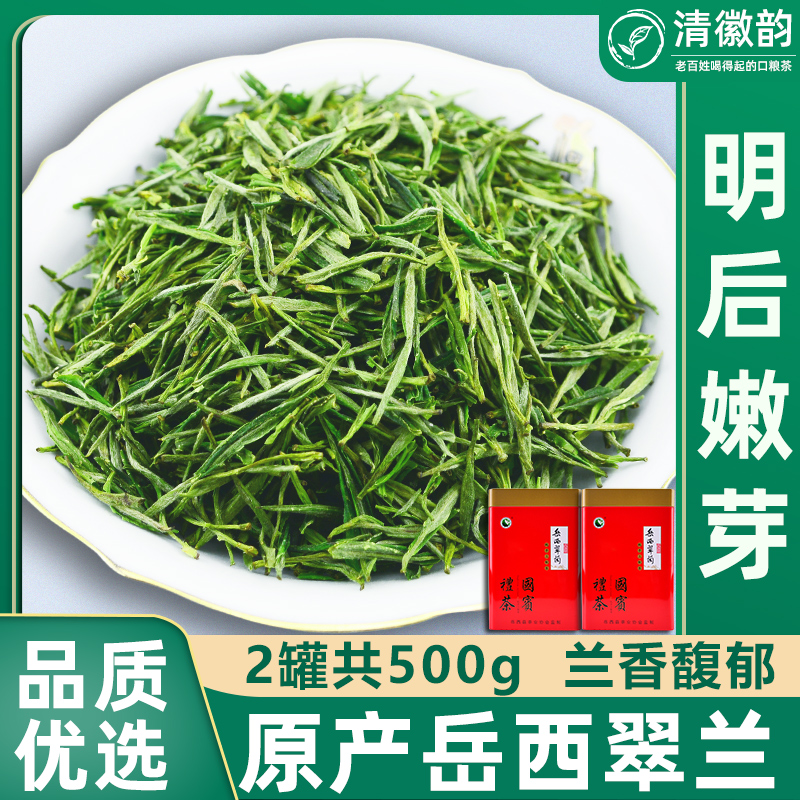 正宗岳西翠兰2025新茶国宾礼茶明后春茶绿茶散装一级安徽茶叶500g