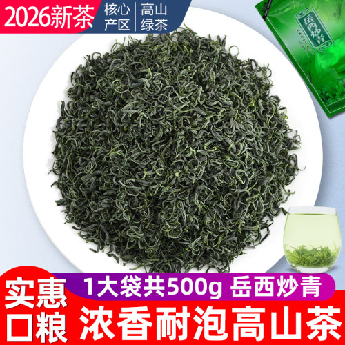 原产地岳西炒青2026绿茶浓香耐泡