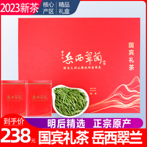 正宗原产】2023新茶岳西翠兰国宾礼茶礼盒装安庆绿茶茶叶一级500g