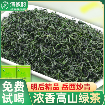 清徽韵2025新茶岳西炒青明后特级岳西翠兰浓香型春茶散装绿茶茶叶