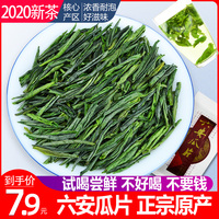 绿茶2020新茶六安瓜片袋装雨前茶非特级春茶浓香型 散装茶叶 30g
