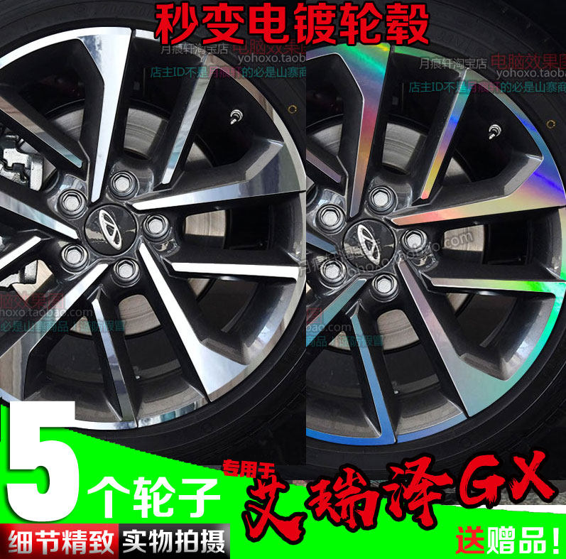 艾瑞泽GX电镀非碳纤维车贴修复膜