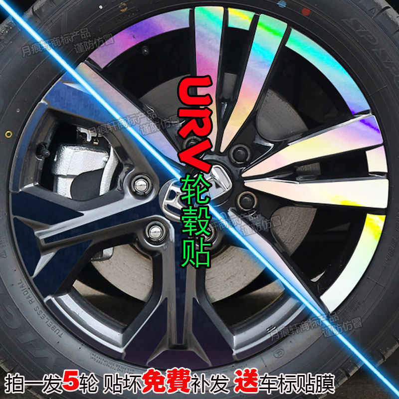 专用于本田HRV轮毂贴纸改装饰件碳纤维配件划痕修复改色用品大全