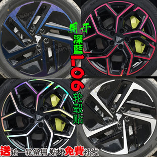 专用于深蓝L06改装 饰轮毂贴纸配件碳纤维车贴改色熏黑化汽车用品