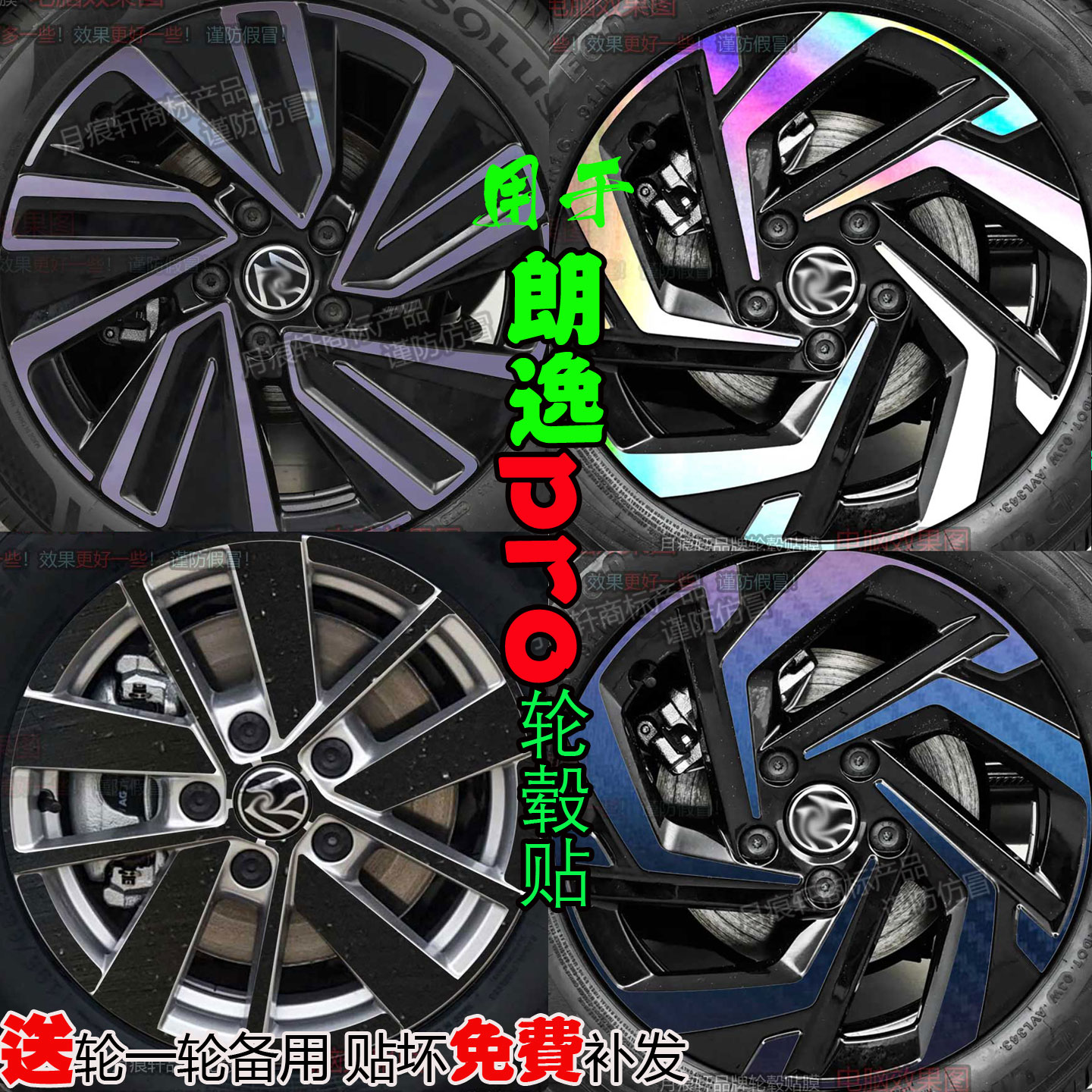 朗逸pro轮毂贴纸改装饰配件碳纤维车贴熏黑化用品划痕修复改色膜