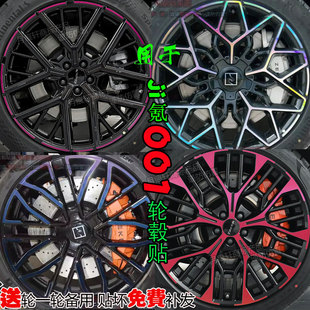 适用于极氪001轮毂贴纸改装饰配件碳纤维熏黑化车贴划痕修复用品