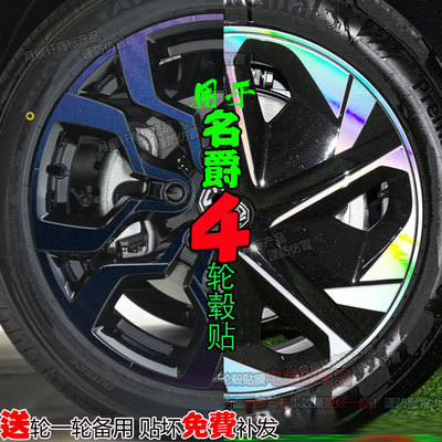 名爵MG4ev轮毂贴改装饰熏黑化膜