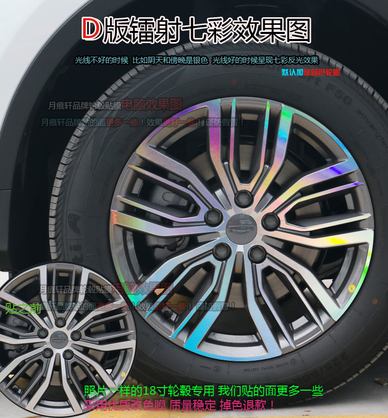 远程FX轮毂贴纸改装划痕修复保护