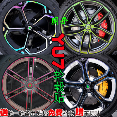 小米yu7配件汽车用品改装饰贴膜