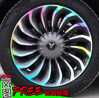 岚图free幻彩轮毂贴划痕修复遮盖