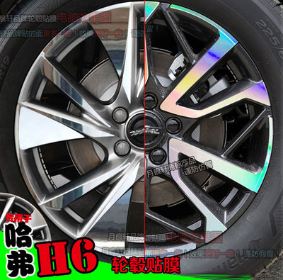电镀轮毂镭射划痕修复反光车贴