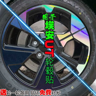 埃安UT super 京东汽车改装饰轮毂贴纸配件碳纤维车贴熏黑化划痕