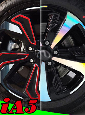 广汽IA5轮毂贴纸电镀黑色改装饰碳纤维镭射七彩反光车贴划痕修复