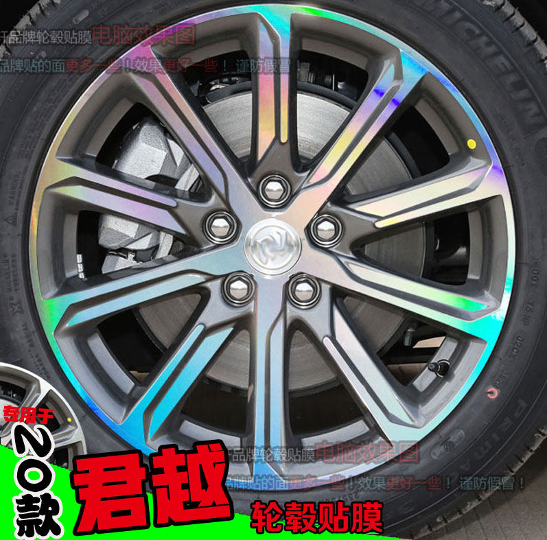 君越镀铬黑色划痕修复轮毂贴纸
