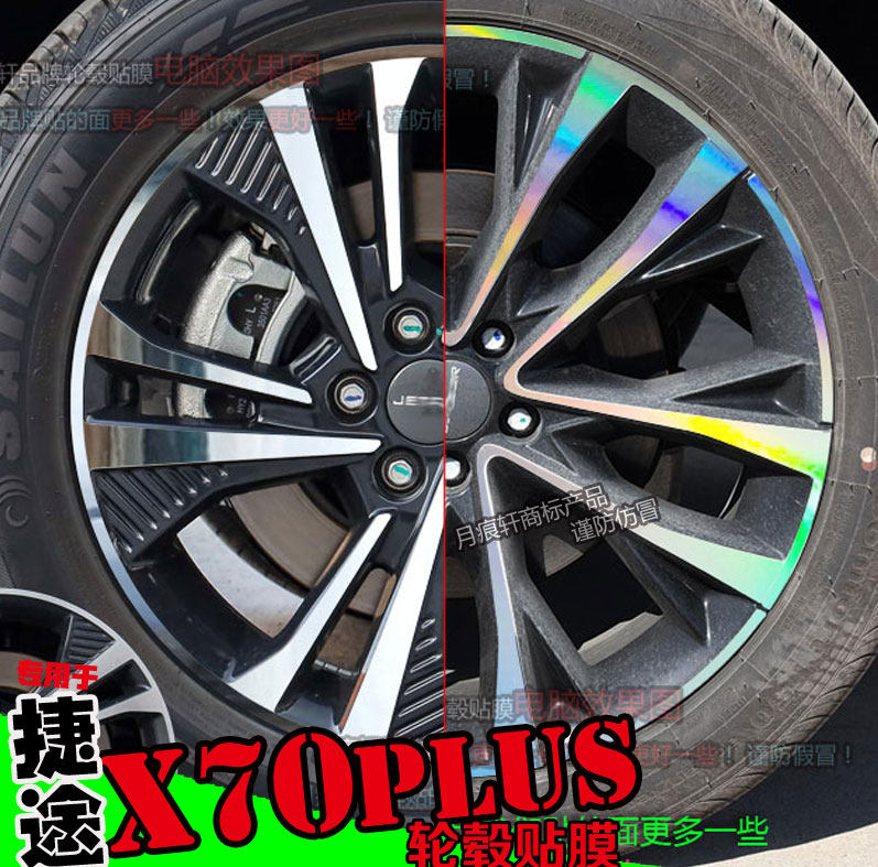 捷途镭射轮毂碳纤维划痕修复车贴