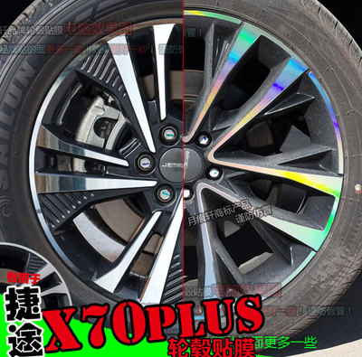 捷途镭射轮毂碳纤维划痕修复车贴