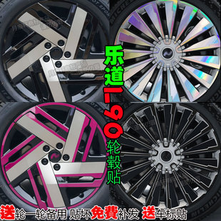 乐道L90专用轮毂贴改装 饰碳纤维补漆配件车贴黑划痕修复汽车用品