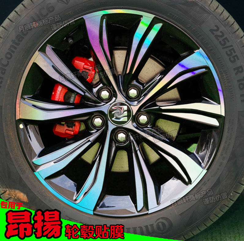昂扬轮毂贴纸改装饰划痕修复补漆
