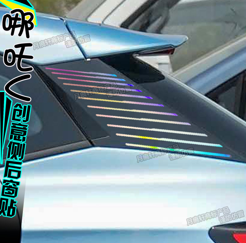哪吒V后窗车贴改装饰防水贴膜