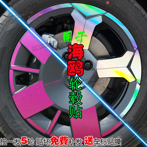 比亚迪海鸥改装饰车贴车标贴内饰