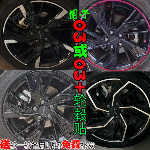 0303+轮毂贴纸改装饰保护膜