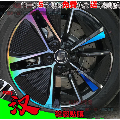 比亚迪汉轮毂贴纸改装饰划痕修复