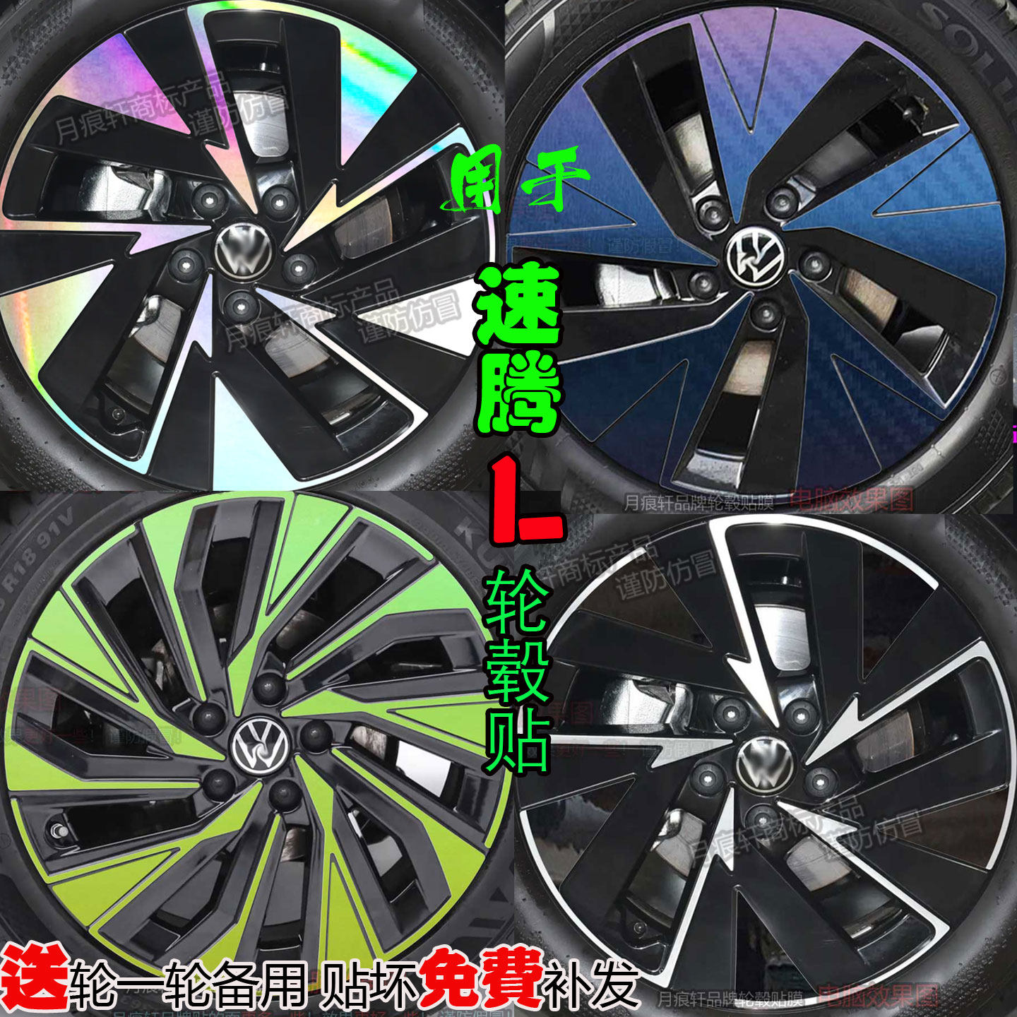 速腾L S轮毂贴纸改装饰配件碳纤维车贴改色膜熏黑化划痕修复用品