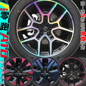 零跑A10改装饰轮毂贴纸熏黑化膜
