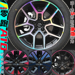 适用零跑A10改装饰轮毂贴纸配件碳纤维车贴熏黑化划痕修复改色膜