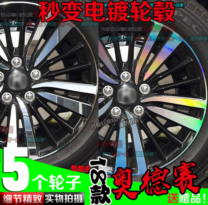 19款奥德赛电镀轮毂贴纸轮圈镀铬镭射改装饰碳纤维黑车贴划痕修复