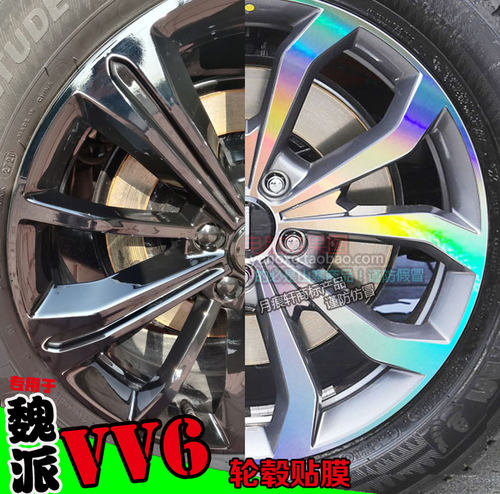vv6电镀轮毂贴改贴纸镭射改色