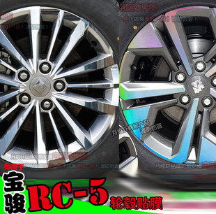 用于宝骏RC-5电镀轮毂贴纸改装饰碳纤维镭射变反光车贴划痕修复膜