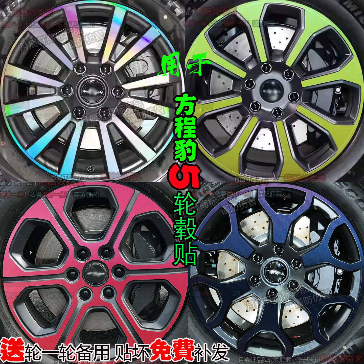 方程豹5改装饰轮毂贴脚垫用品