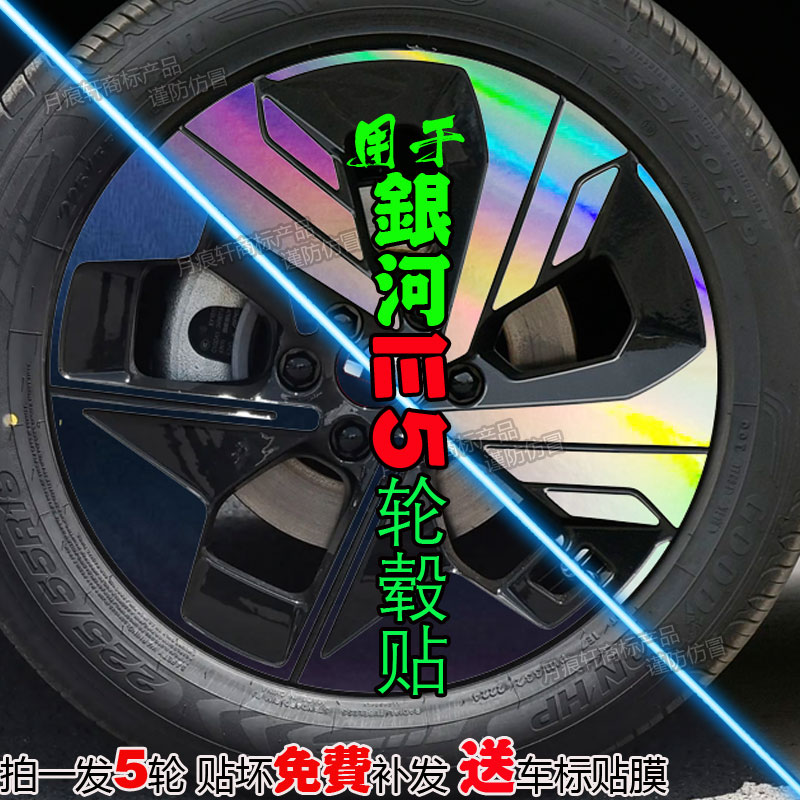 银河E5改装件汽车用品配件内饰膜