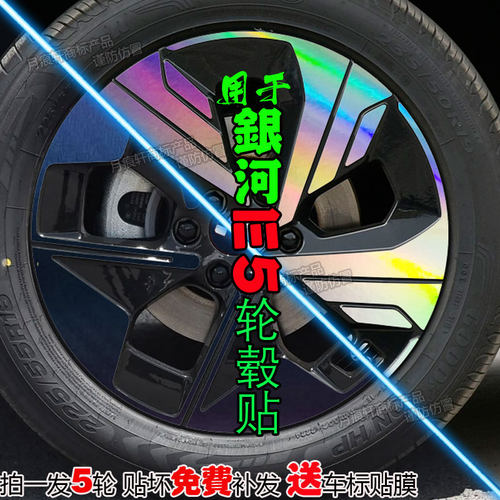 银河E5改装件汽车用品配件内饰膜