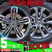 icon电镀轮毂贴车贴纸镀铬改装 饰碳纤维镭射七彩反光划痕修复改色