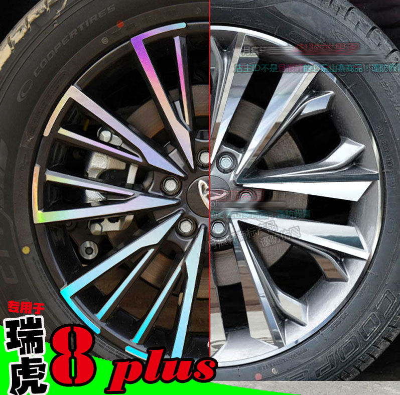瑞虎8plus镭射轮毂贴纸轮圈改装饰碳纤维黑变反光车贴划痕修复膜