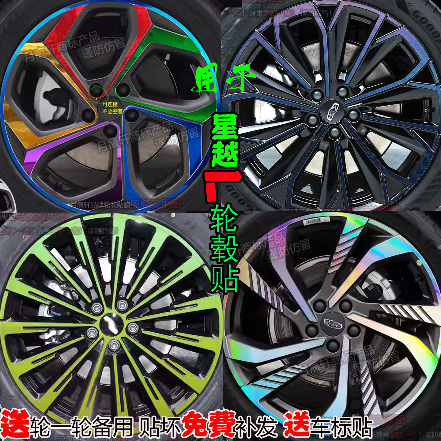 黑色膜防水星越l镭射轮毂贴纸