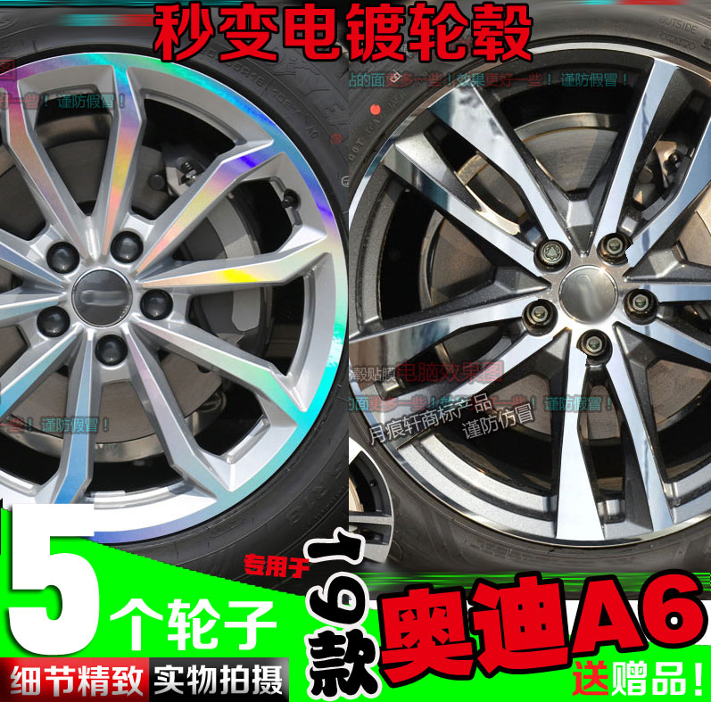 21款奥迪a6l电镀轮毂镀铬贴纸