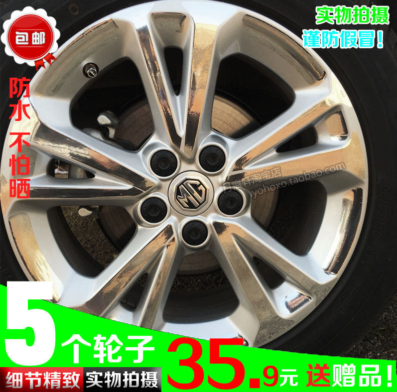 用于名爵6 GT锐行电镀轮毂贴纸轮圈改装饰反光碳纤维车贴划痕修复