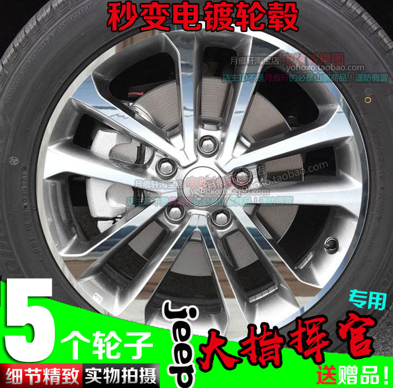 用于JEEP大指挥官电镀轮毂贴圈改装饰车贴碳纤维反光遮盖划痕修复